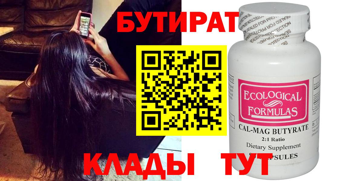 Бутират вода  Вход с VPN  Сердобск 
