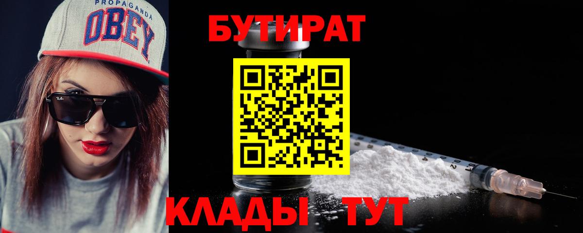 БУТИРАТ оксибутират Сердобск