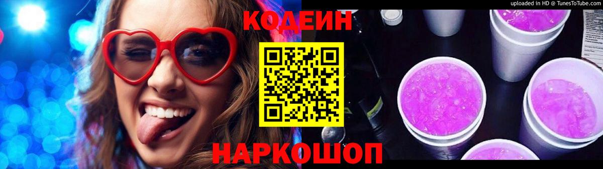 Сердобск  Кодеин Purple Drank  Вход с VPN 