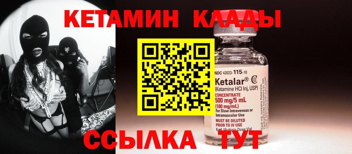 Кетамин ketamine  КЕТАМИН ketamine  Сердобск  Вход с VPN 