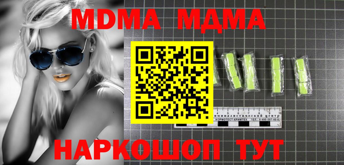 MDMA  Вход с VPN  Сердобск  MDMA молли 