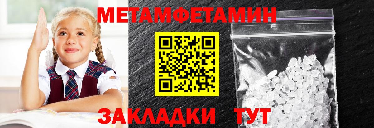 Метамфетамин пудра  Вход с VPN  Сердобск 
