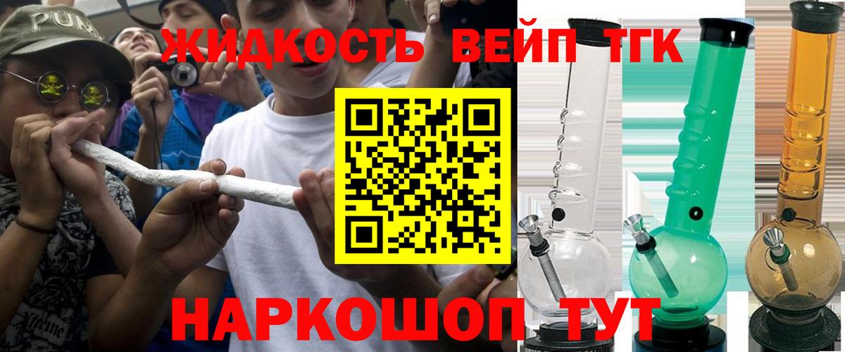ТГК вейп Сердобск